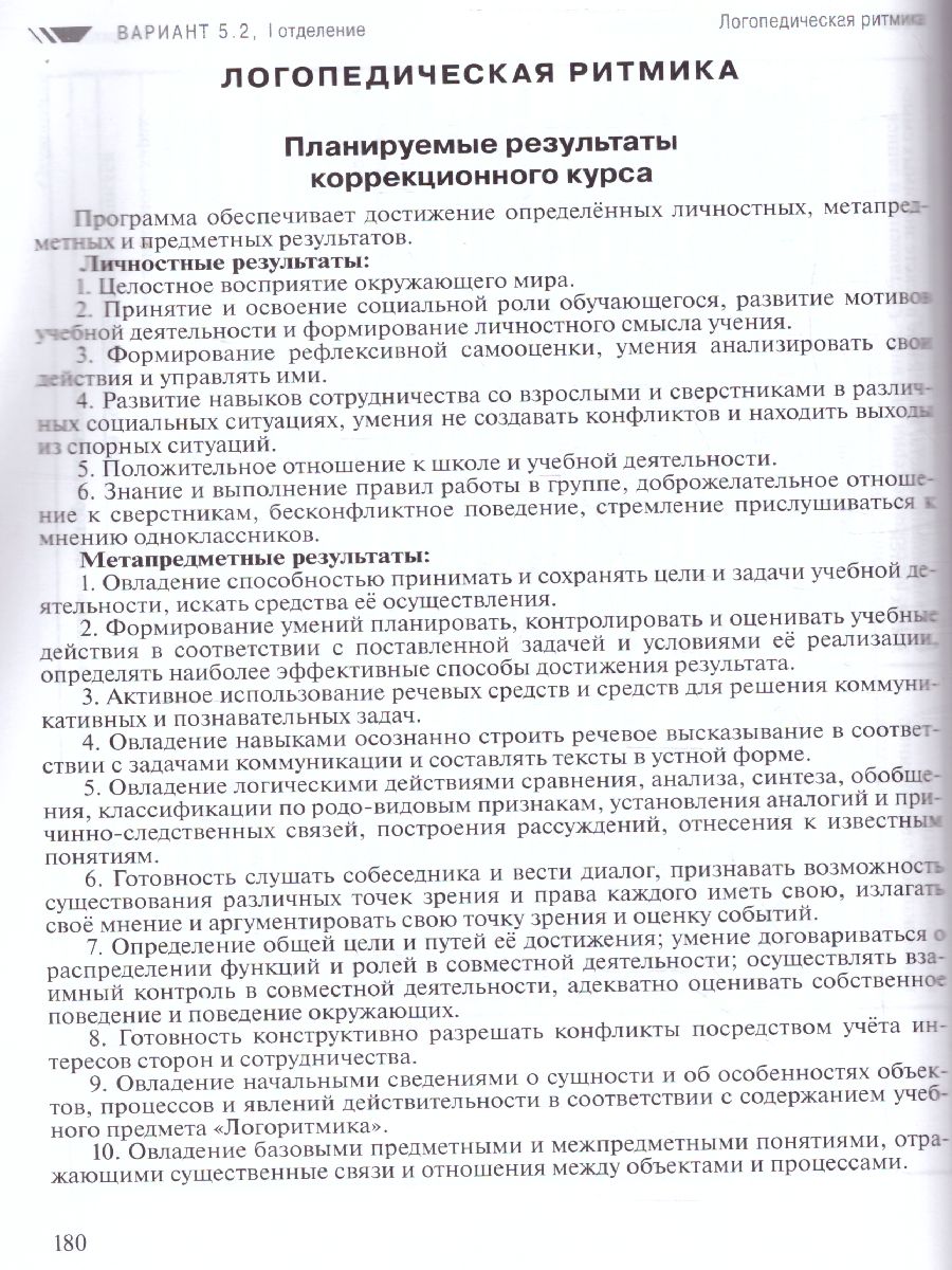 Обложка книги Примерные рабочие программы по учебным предметам и коррекционным курсам НОО обучающихся с тяжёлыми нарушениями речи. Вариант 5.2. 3 класс, Автор , издательство Просвещение | купить в книжном магазине Рослит