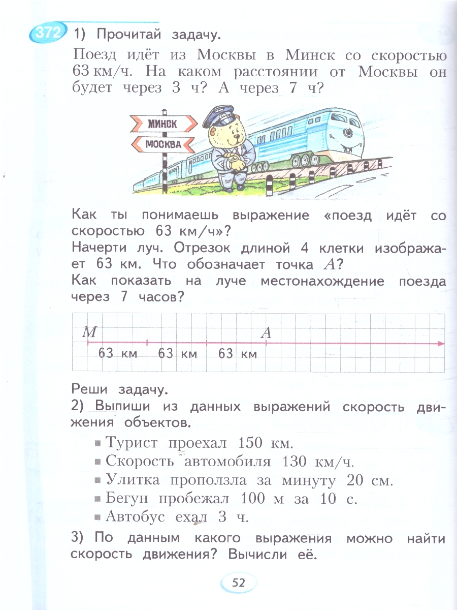 картинка Математика. 3 класс Учебное пособие. В 2 ч. Часть 2 от магазина Рослит