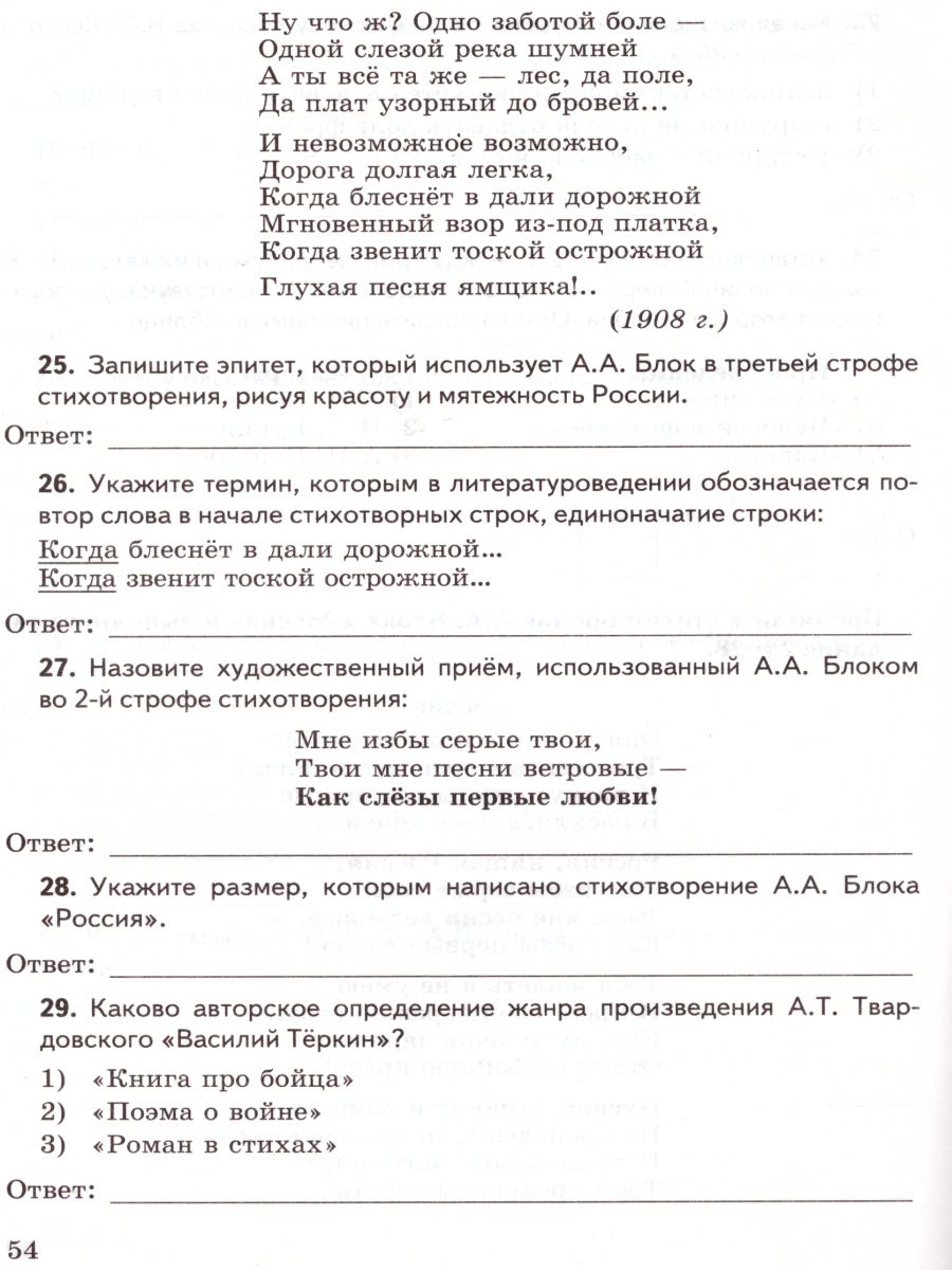 Обложка книги Литература 8 класс. Контрольные работы. ФГОС, Автор Гороховская Л.Н. Марьина О.Б., издательство Экзамен | купить в книжном магазине Рослит