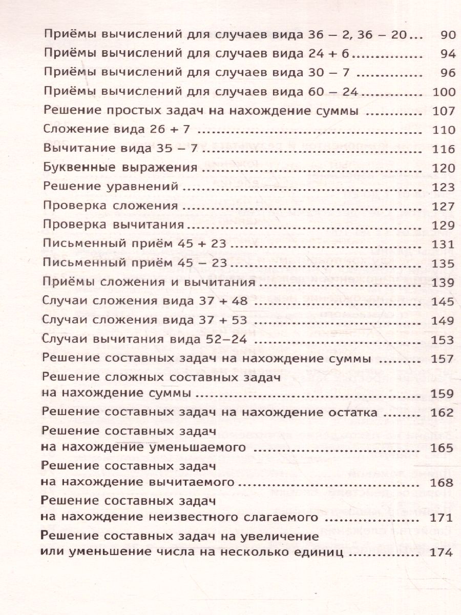 Обложка книги Полный курс математики 2 класс. Все типы заданий, все виды задач, примеров, неравенств, все контрольные работы все виды тестов, Автор Узорова О.В. Нефёдова Е.А., издательство АСТ | купить в книжном магазине Рослит