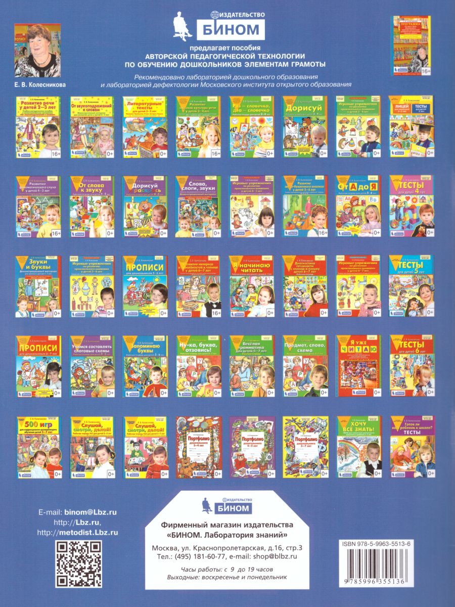 картинка Развитие фонематического слуха у детей 4-5 лет. Сценарии учебно-игровых занят к рабочей тетради. От слова к звуку от магазина Рослит