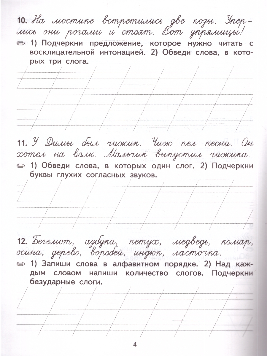 Обложка книги Кузнецова Тренировочные примеры по русскому языку 1 кл. Контрольное списывание ФГОС НОВЫЙ (Экзамен), Автор Кузнецова М.И., издательство Экзамен | купить в книжном магазине Рослит