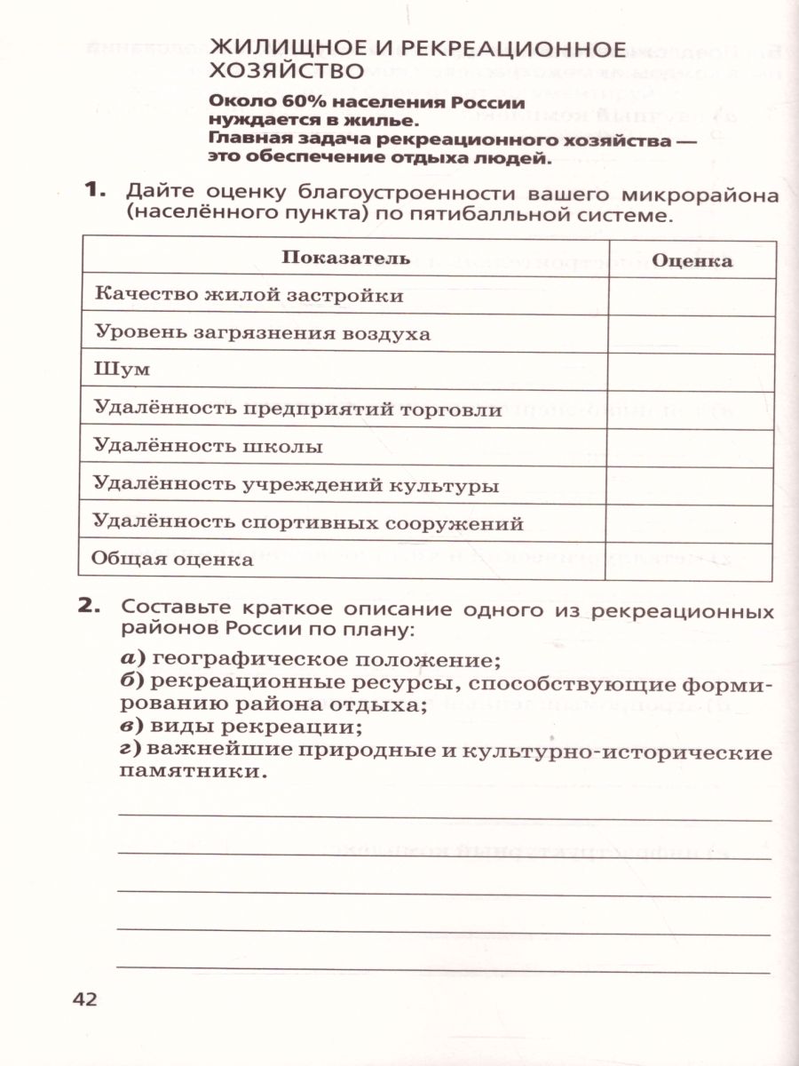 картинка География России. Хозяйство и географические районы 9класс. Рабоча я тетрадь от магазина Рослит