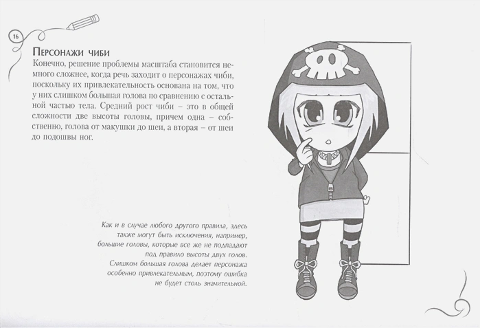 Обложка Рисуем мангу. Альбом для скетчинга. Искусство рисовать на коленке, издательство АСТ | купить в книжном магазине Рослит