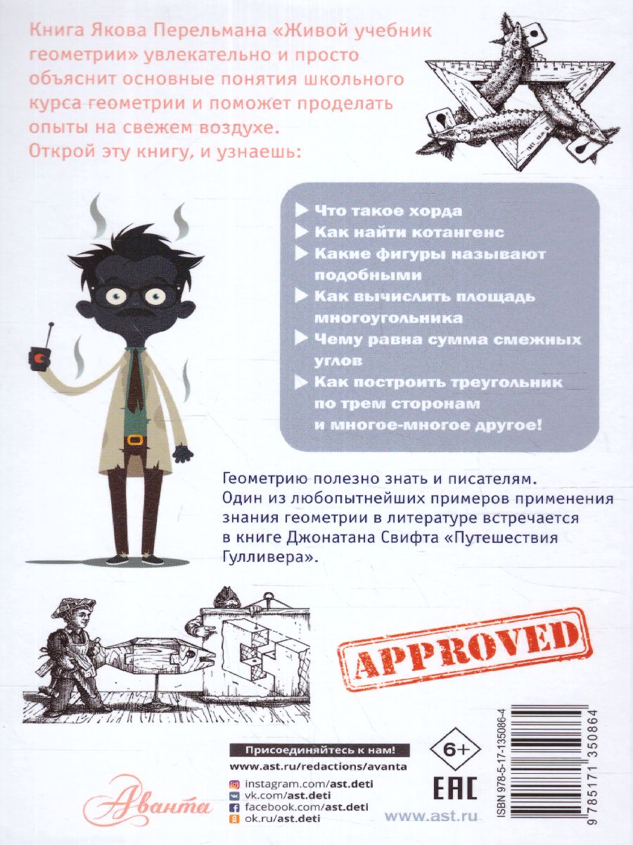 Обложка Живой учебник геометрии, издательство АСТ | купить в книжном магазине Рослит