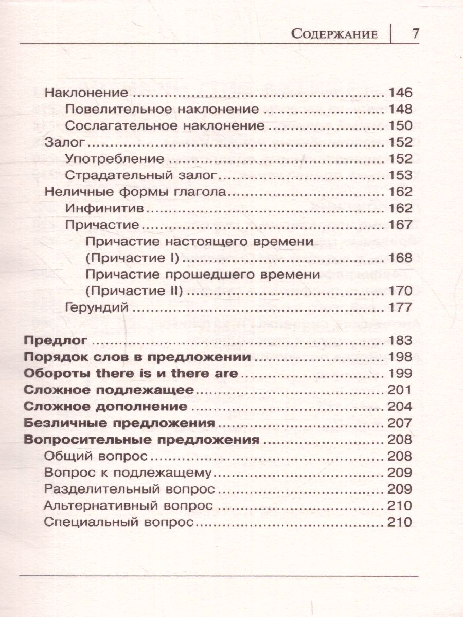 Обложка книги Все правила английского языка в схемах и таблицах, Автор Державина В.А., издательство АСТ | купить в книжном магазине Рослит