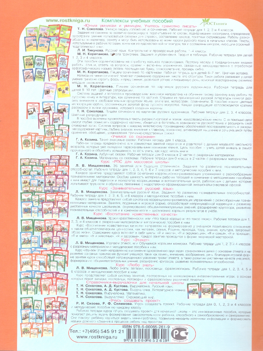 Обложка книги Ступеньки в большой мир 0 класс. Рабочая тетрадь в 2-х частях. Часть 2. Курс "Реальная жизнь". ФГОС, Автор Холодова О.А.; Козина Г.А., издательство Росткнига | купить в книжном магазине Рослит