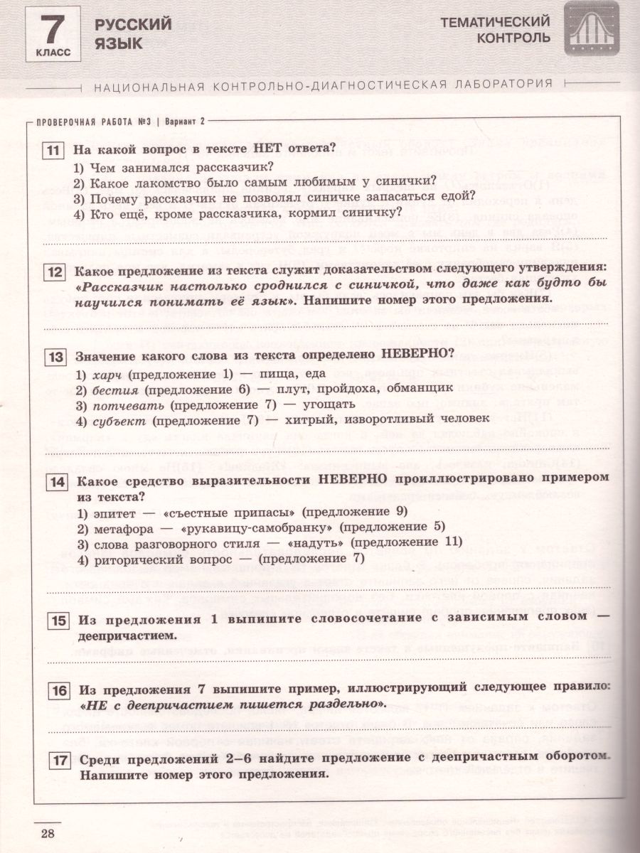 Обложка книги Русский язык 7 класс. Тематический и итоговый контроль, Автор Цыбулько И.П., издательство Национальное образование | купить в книжном магазине Рослит
