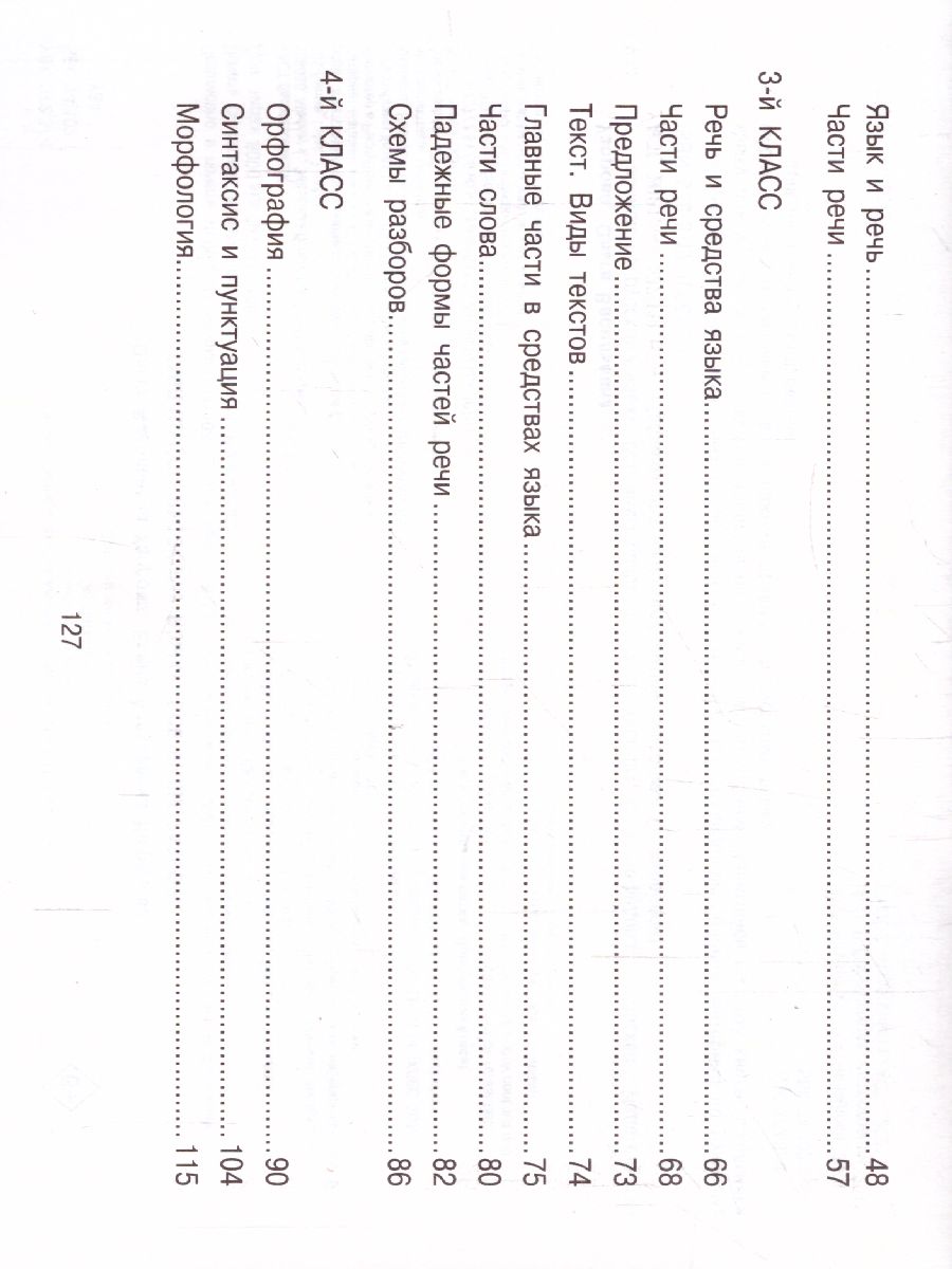 Обложка книги Таблицы по Русскому языку. Все виды разбора, Автор Узорова О.В. Нефёдова Е.А., издательство АСТ | купить в книжном магазине Рослит