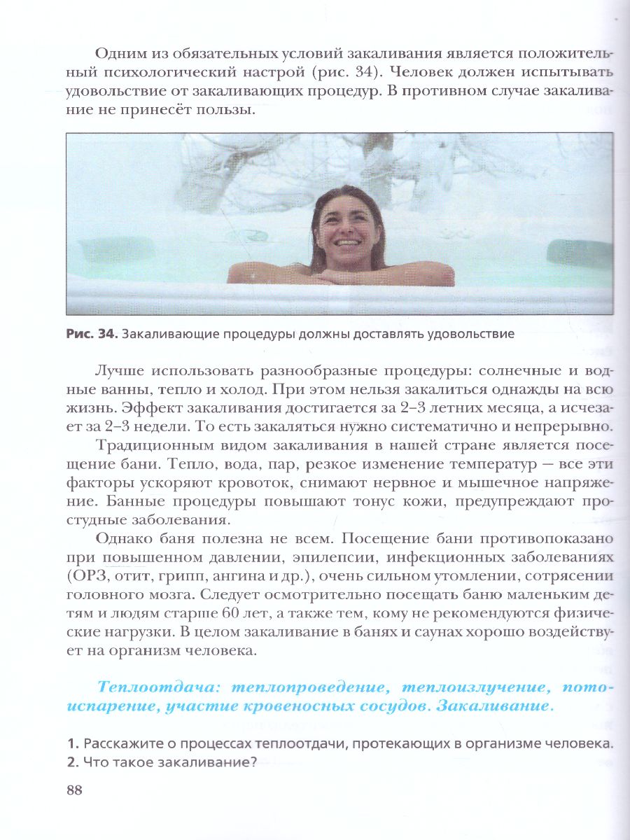 Обложка книги Экология человека 8 класс. Учебное пособие, Автор Фёдорова М.З. Кучменко В.С. Воронина Г.А., издательство Просвещение | купить в книжном магазине Рослит