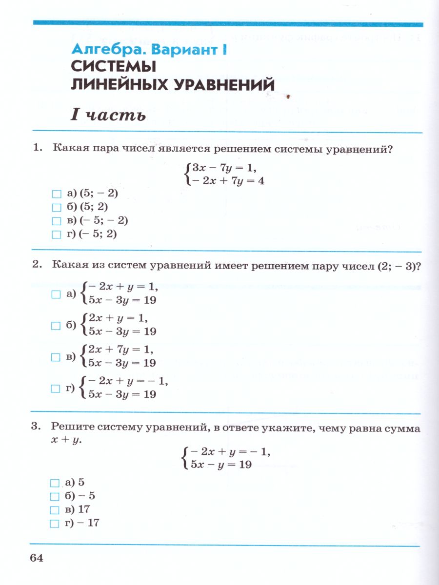 Обложка книги Алгебра Геометрия 7 класс. Контрольнопроверочные работы, Автор Кириллова М.Н., издательство ТЦУ | купить в книжном магазине Рослит