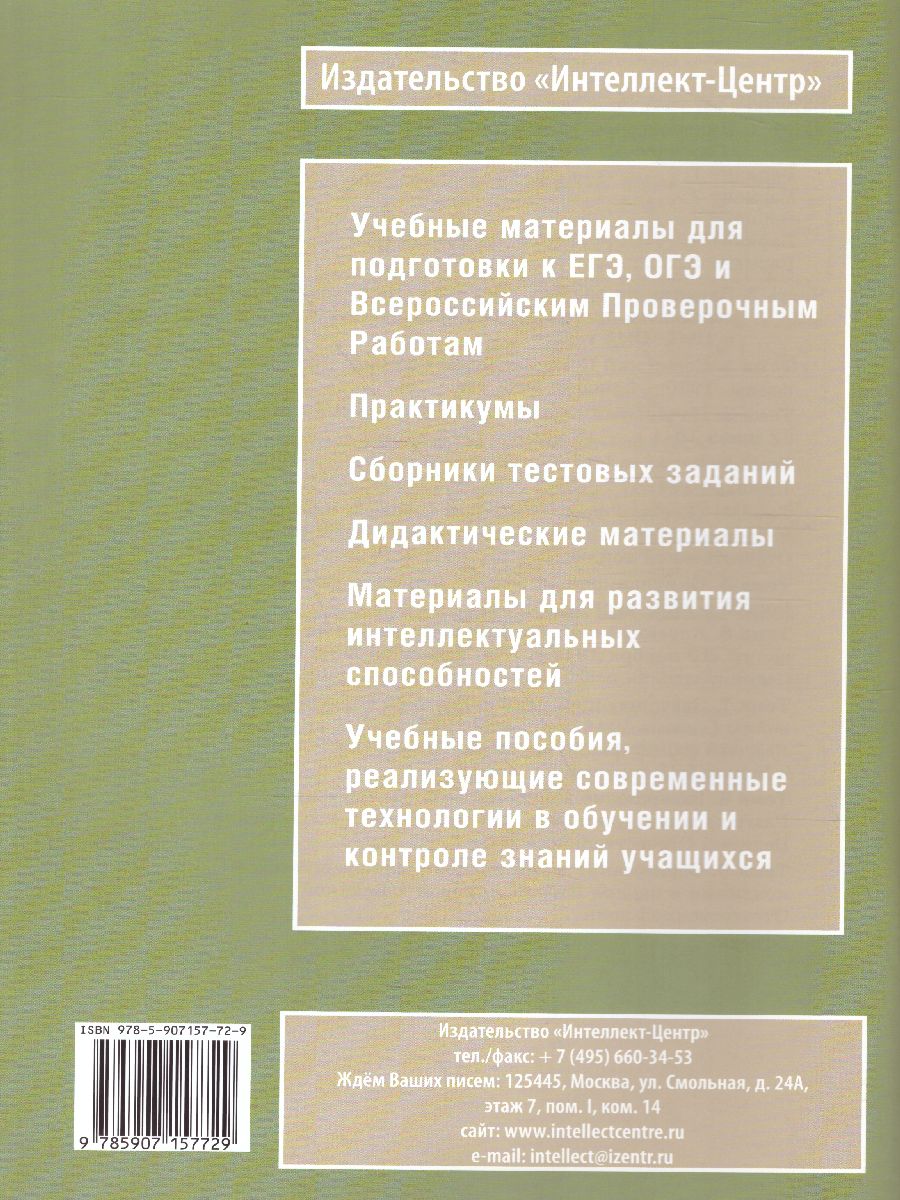 Обложка книги Героические страницы воинской истории Отечества. Тематические и диагностические работы 10-11 класс, Автор Кишенкова О.В., издательство Издательство Интеллект-центр | купить в книжном магазине Рослит