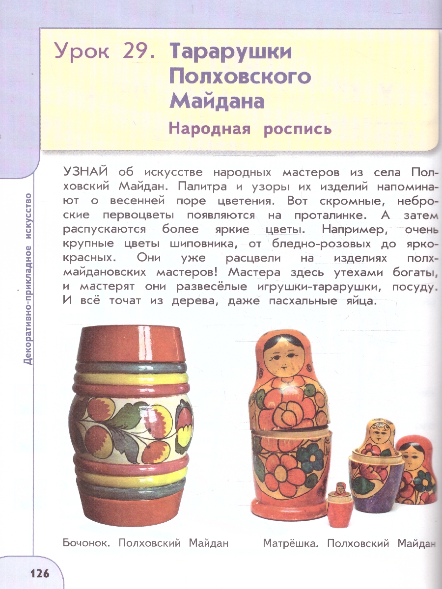 Обложка книги Изобразительное искусство 2 класс. Учебное пособие. УМК Перспектива. ФГОС, Автор Шпикалова Т.Я.; Ершова Л.В., издательство Просвещение/Союз                                   | купить в книжном магазине Рослит