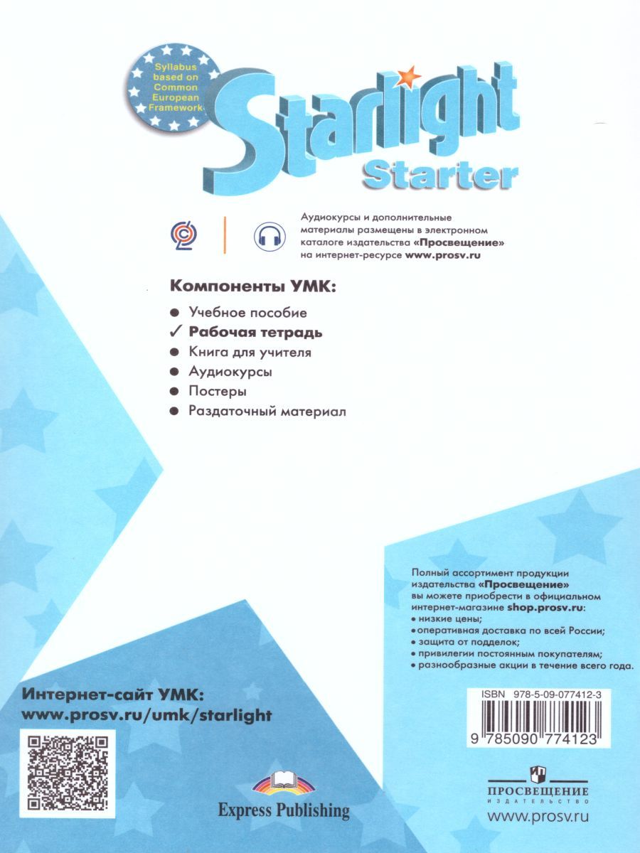 Обложка книги Английский язык для начинающих. Звездный английский Starlight. Рабочая тетрадь, Автор Баранова К.М. Дули Д. Копылова В.В., издательство Просвещение | купить в книжном магазине Рослит