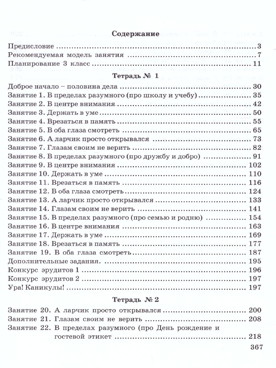 Обложка книги Юным умникам и умницам 3 класс. Курс РПС. Методическое пособие + Программа. ФГОС, Автор Холодова О.А., издательство Росткнига | купить в книжном магазине Рослит