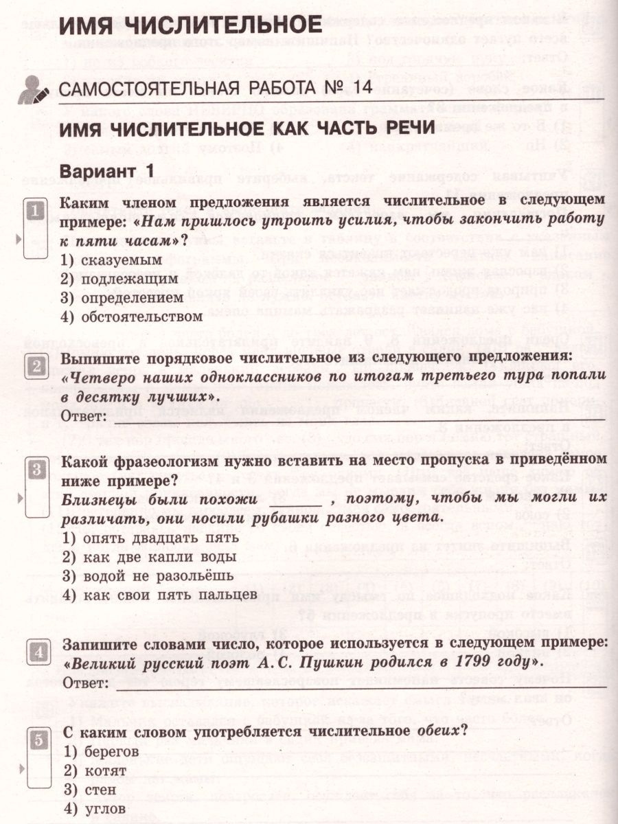 Обложка книги Русский язык 6 класс. Тематический контроль. Рабочая тетрадь. ФГОС, Автор Цыбулько И.П., издательство Национальное образование | купить в книжном магазине Рослит