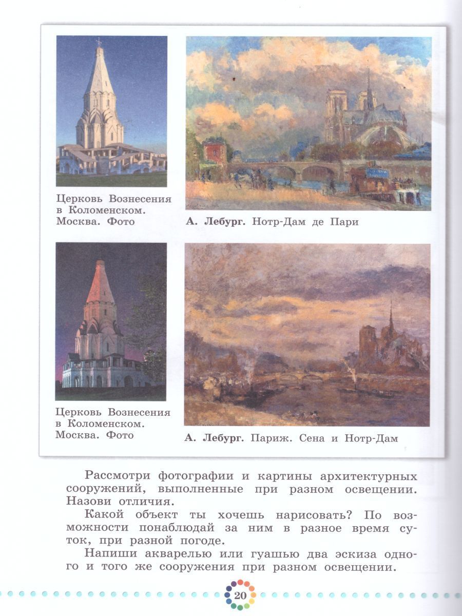 Обложка книги Изобразительное искусство 4 класс. Рабочий альбом. РИТМ. ФГОС, Автор Кузин В.С. Кубышкина Э.И., издательство Дрофа | купить в книжном магазине Рослит