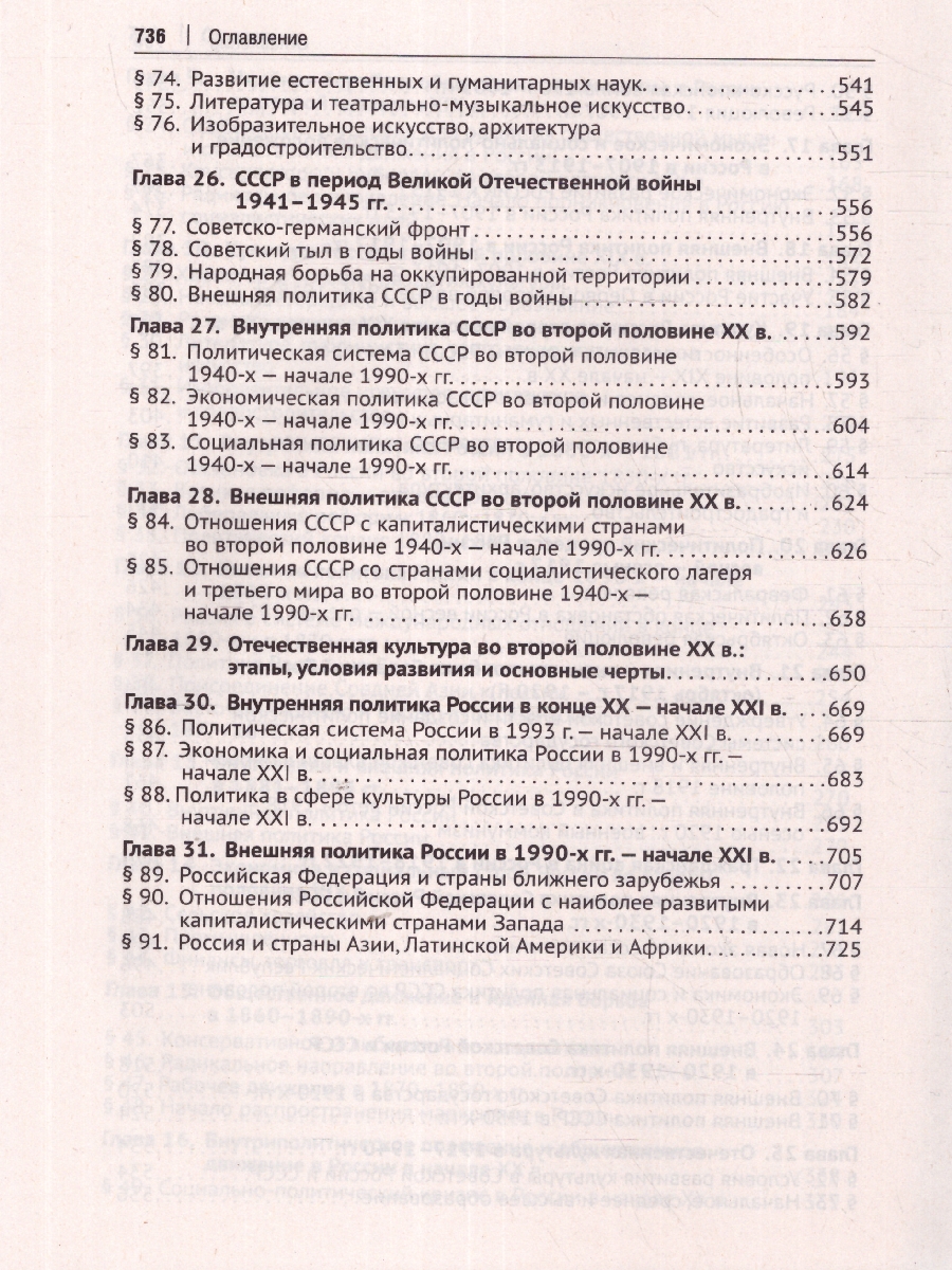 Обложка книги История России. Учебное пособие для подготовки к ЕГЭ. Том 2, Автор Георгиева Н. Г. Георгиев В. А., издательство Проспект | купить в книжном магазине Рослит