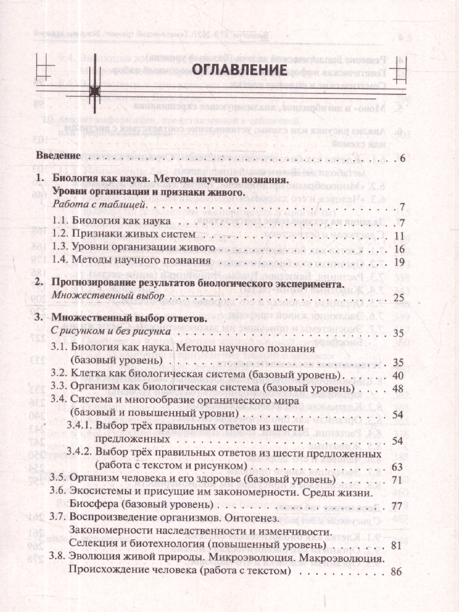Обложка книги ЕГЭ-2027. Биология. Тематический тренинг. Все типы заданий (Легион), Автор Кириленко А.А., издательство ЛЕГИОН | купить в книжном магазине Рослит
