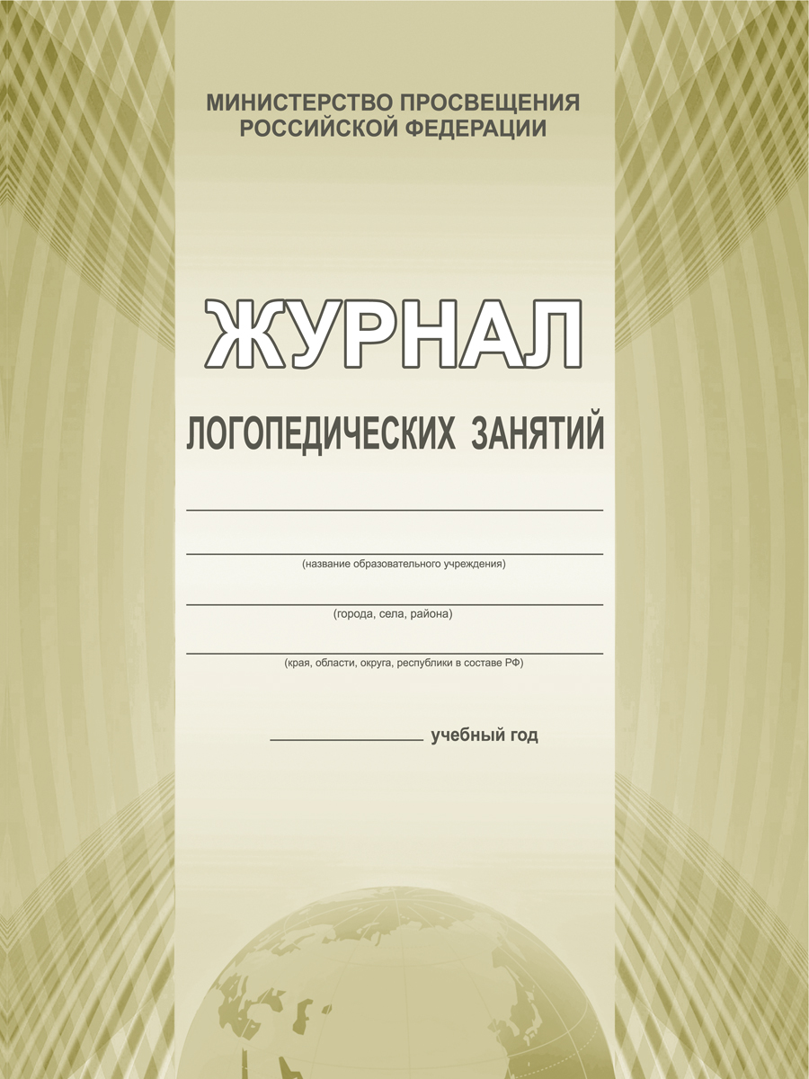 Обложка Журнал логопедических занятий, издательство Планета | купить в книжном магазине Рослит