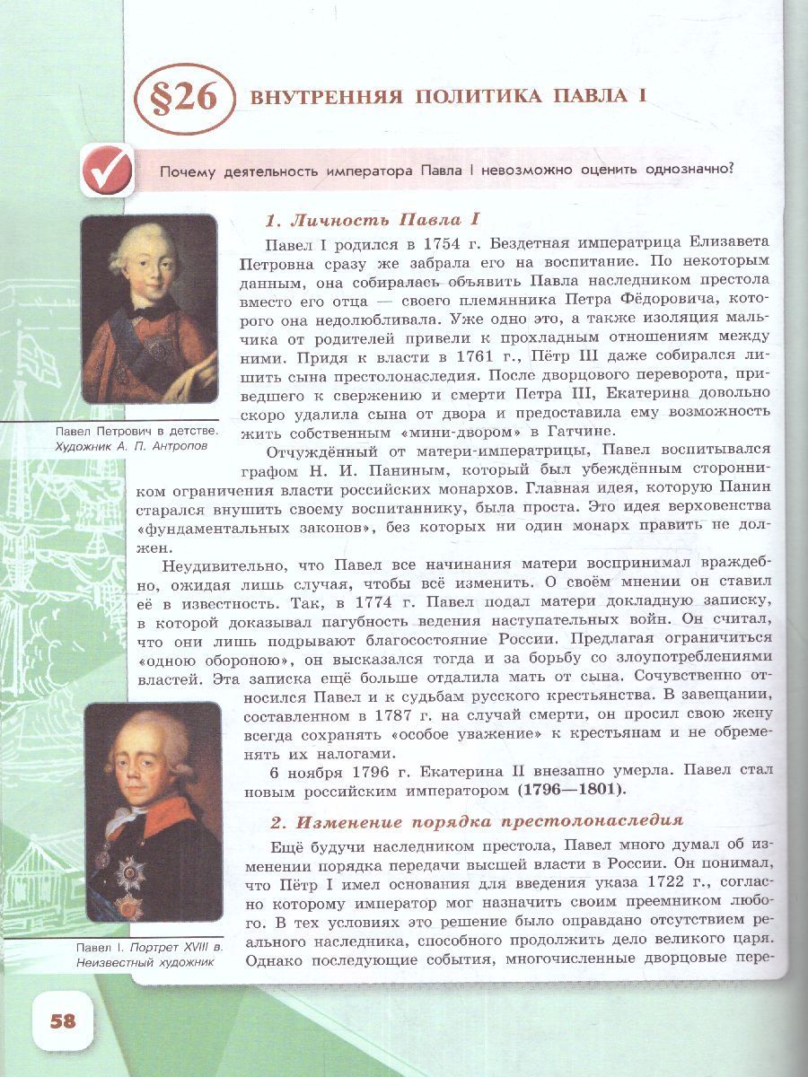 Обложка книги История. История России 8 класс. Учебник в 2-х частях. Часть 2 (ФП2022), Автор Арсентьев Н.М. Данилов А.А. Курукин И.В., издательство Просвещение | купить в книжном магазине Рослит