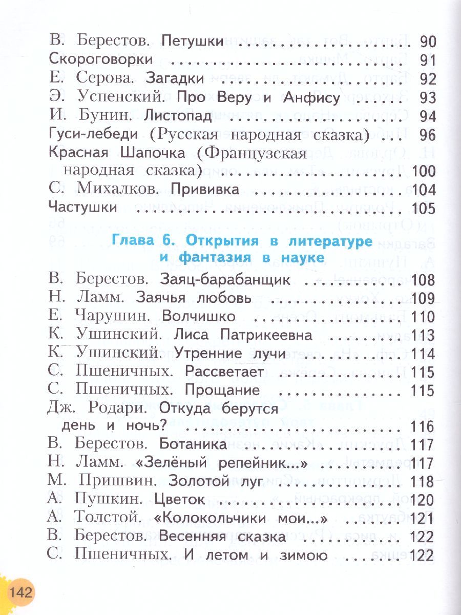 Обложка книги Свиридова Литературное чтение 1кл. ФГОС (ИД Федоров), Автор Свиридова В.Ю., издательство Просвещение/Союз                                   | купить в книжном магазине Рослит
