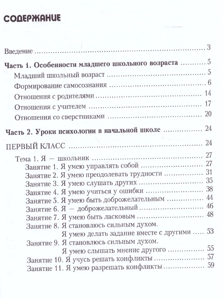 Обложка книги Тропинка к своему Я 1-4 классы. Уроки психологии в начальной школе, Автор Хухлаева О.В., издательство Генезис | купить в книжном магазине Рослит