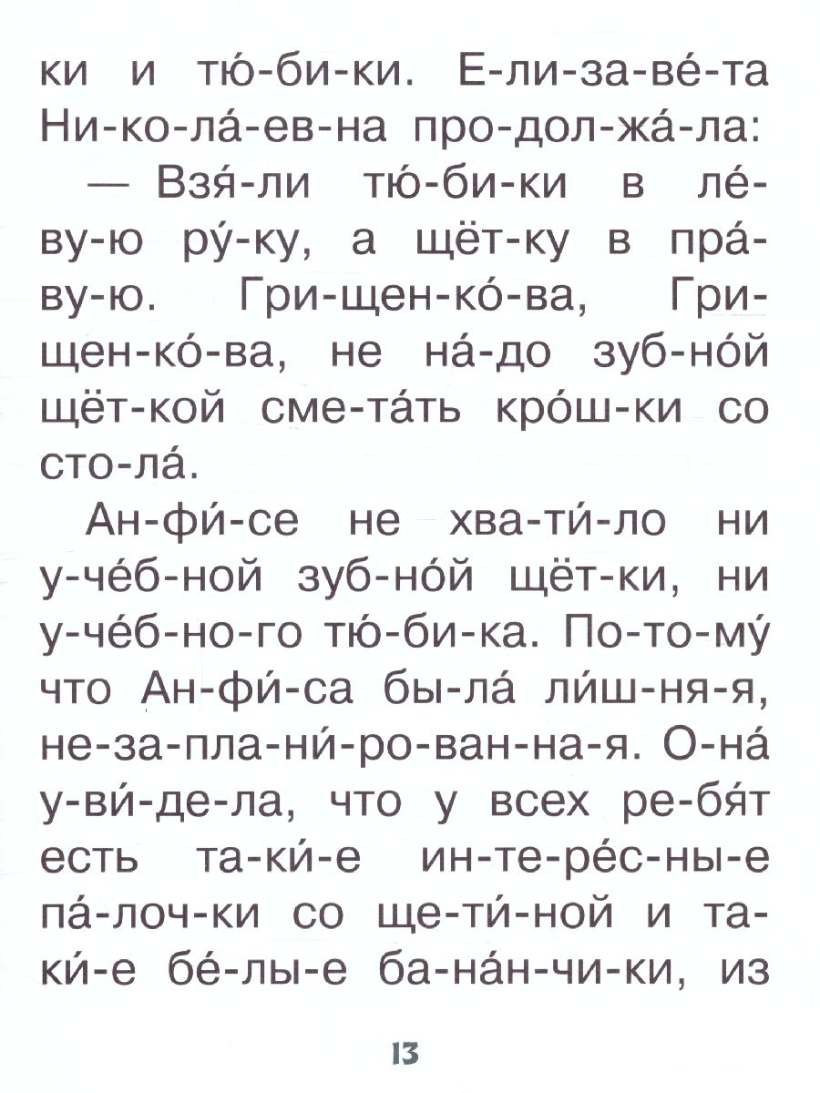 Обложка Смешные истории для первого чтения /Читаю без мамы по слогам, издательство АСТ | купить в книжном магазине Рослит