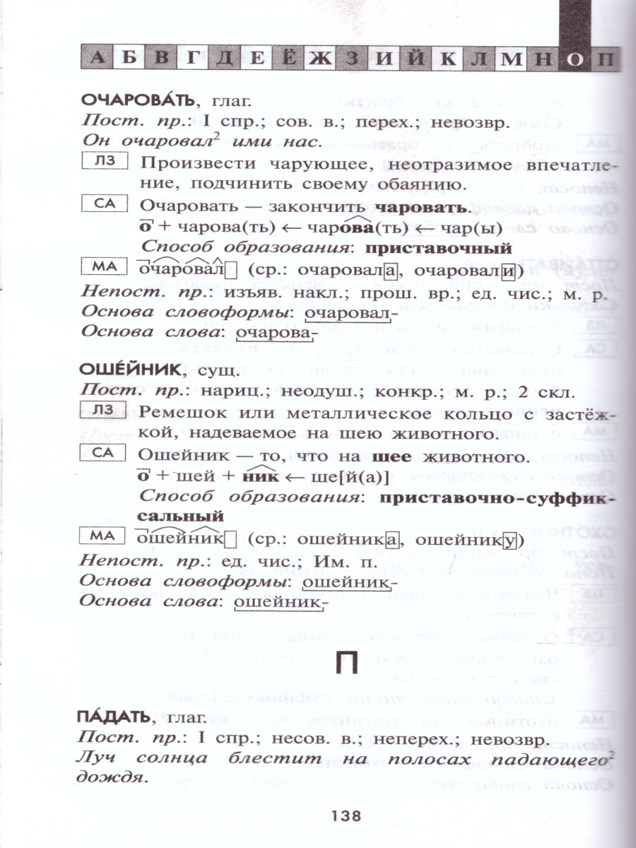 Обложка книги Морфемно-словообразовательный словарь русского языка 5-11 классы, Автор Зайкова Е.С. Попова Т.В., издательство АСТ-Пресс | купить в книжном магазине Рослит