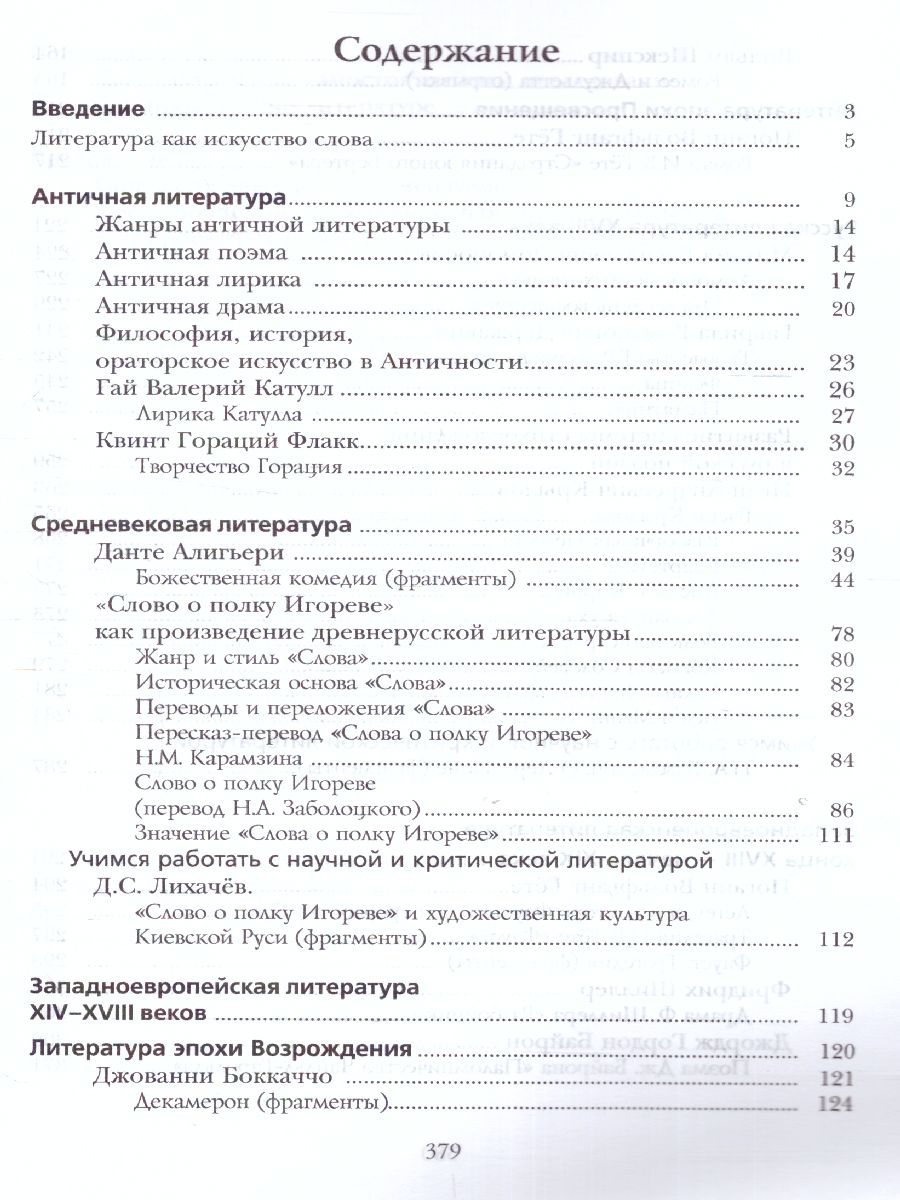 Обложка книги Литература 9 класс. Учебник. В 2-х частях. Часть 1, Автор Москвин Г.В. Пуряева Н.Н. Ерохина Е.Л., издательство Просвещение/Союз                                   | купить в книжном магазине Рослит