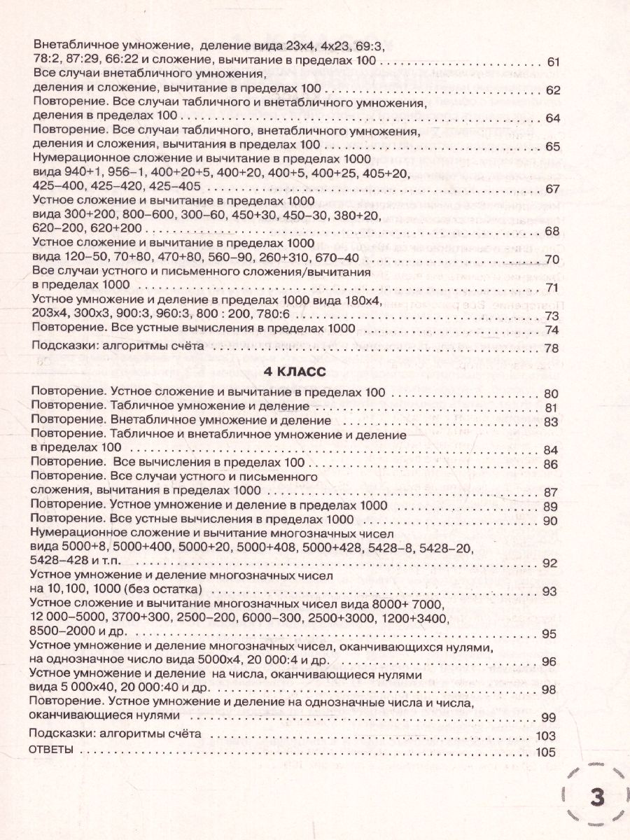 Обложка книги Математика 1-4 класс. Решаем на "отлично". Быстрый устный счет, Автор Узорова О.В., издательство АСТ | купить в книжном магазине Рослит