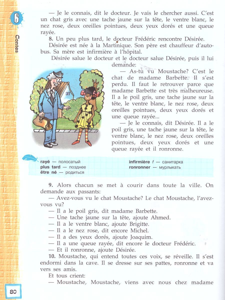 Обложка книги Французский язык 5 класс. 2-й иностранный язык. Книга для чтения. ФГОС, Автор Береговская Э.М., издательство Просвещение | купить в книжном магазине Рослит
