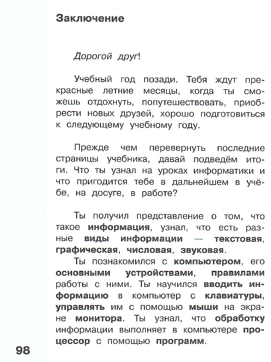 Обложка книги Могилев Информатика. 3 класс. Учебник в 2 ч. Часть 2(Бином), Автор Могилев А.В. Могилева В.Н. Цветкова М.С., издательство Просвещение/Союз                                   | купить в книжном магазине Рослит