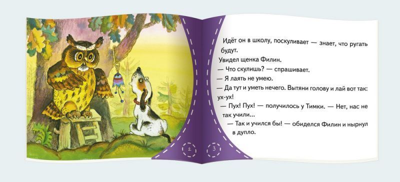Обложка книги Книжки-малышки. Как щенок учился лаять, Автор , издательство Айрис | купить в книжном магазине Рослит