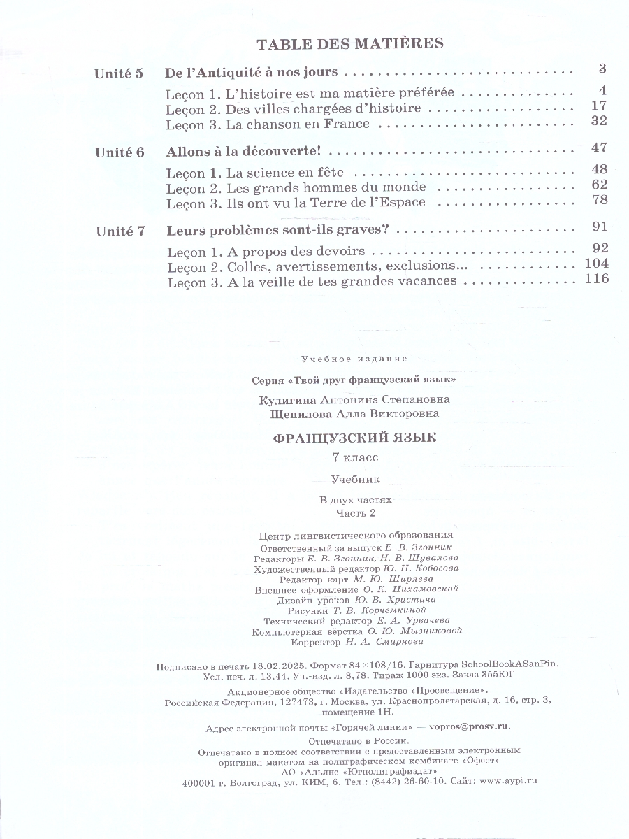 Обложка книги Французский язык 7 класс. Учебник. Твой друг французский. Часть 2, Автор Кулигина А.С.; Щепилова А.В., издательство Просвещение | купить в книжном магазине Рослит