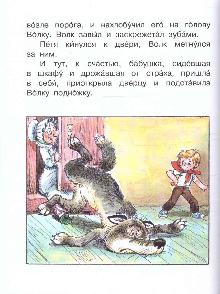 Обложка Вовка в Тридевятом царстве. Сутеев В.Г., Коростылев В.Н., Успенский Э.Н. /Читаем сами без мамы, издательство АСТ | купить в книжном магазине Рослит
