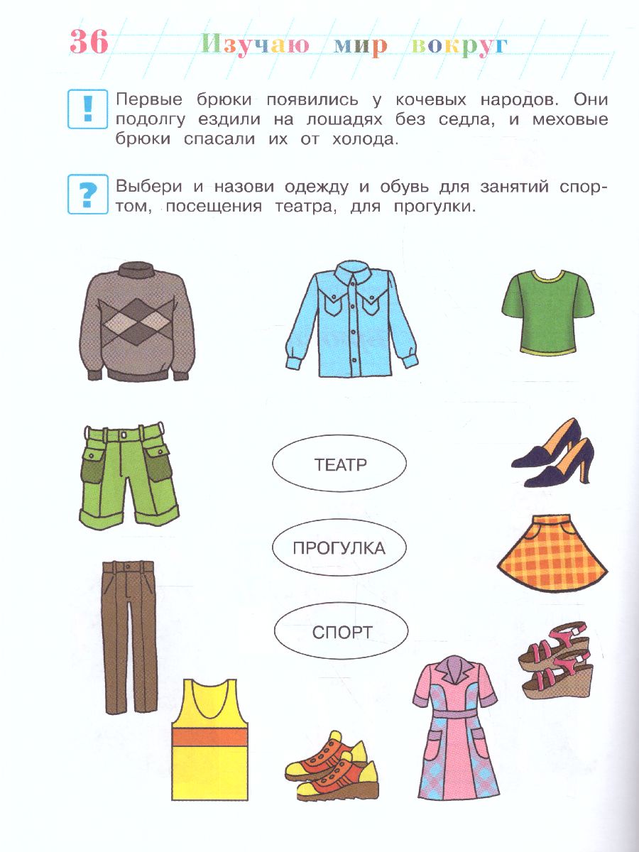 Обложка книги Изучаю мир вокруг. Для детей 6-7 лет. Часть 2, Автор Липская Н.М., издательство ЭКСМО | купить в книжном магазине Рослит