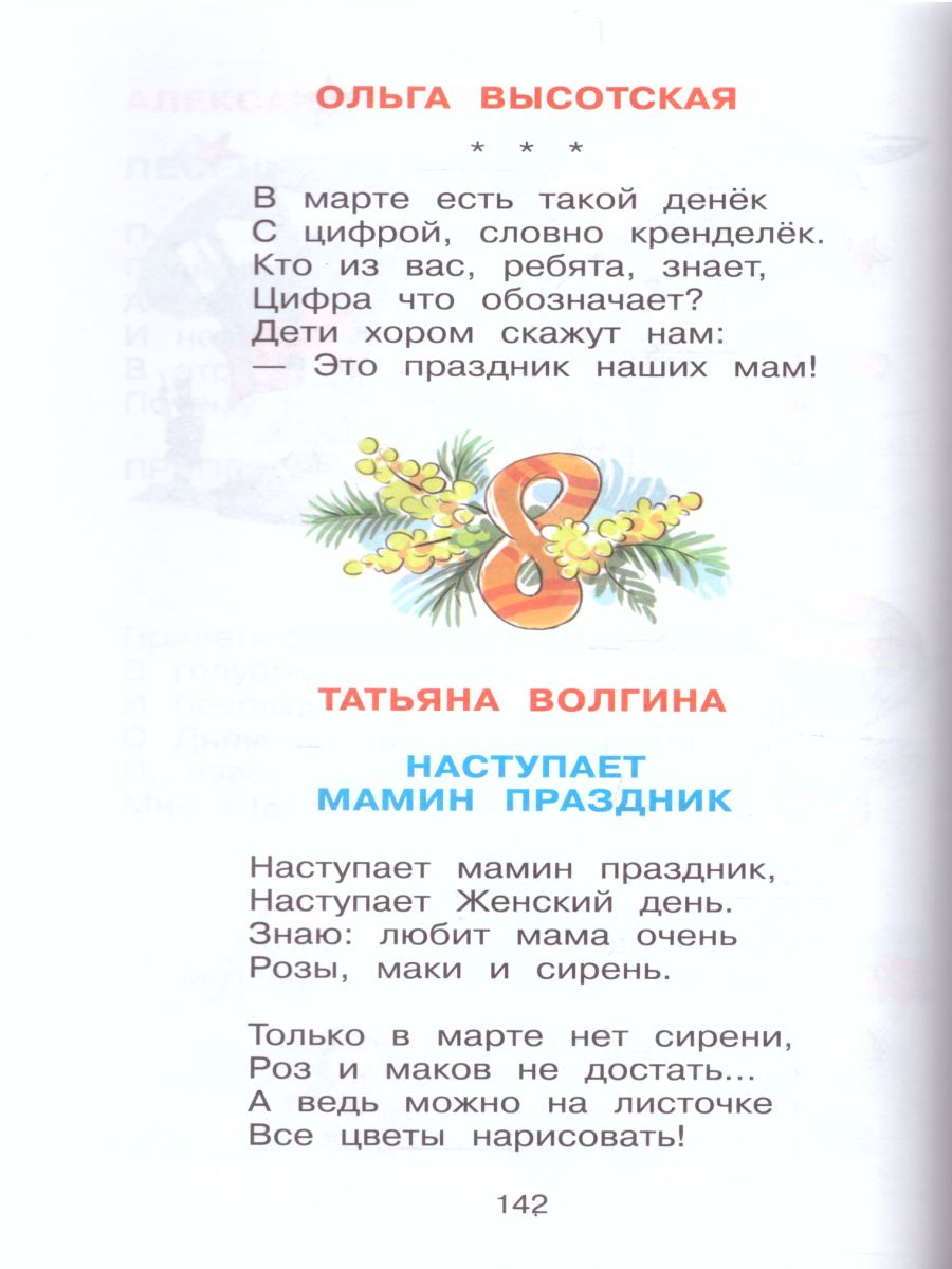 Обложка Хрестоматия для старшей группы детского сада., издательство Самовар | купить в книжном магазине Рослит