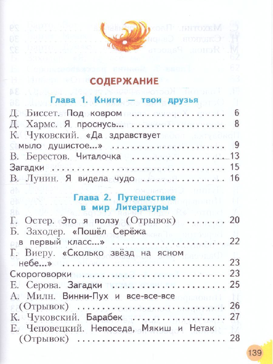 Обложка книги Свиридова Литературное чтение 1кл. ФГОС (ИД Федоров), Автор Свиридова В.Ю., издательство Просвещение/Союз                                   | купить в книжном магазине Рослит