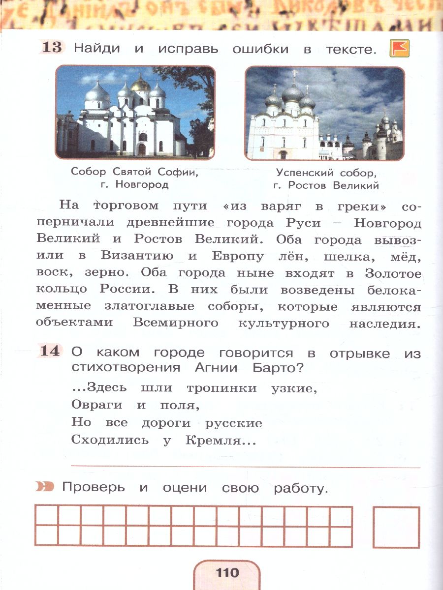 Обложка книги Окружающий мир 4 класс. Тестовые задания. ФГОС, Автор Поглазова О.Т., издательство Ассоциация 21век. | купить в книжном магазине Рослит