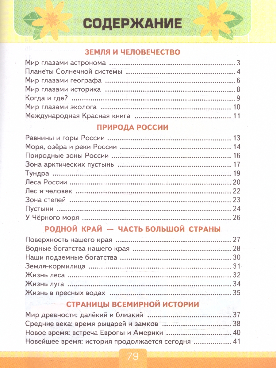 Обложка книги Окружающий мир 4 класс. Тесты. ФГОС, Автор Тихомирова Е. М., издательство Экзамен | купить в книжном магазине Рослит