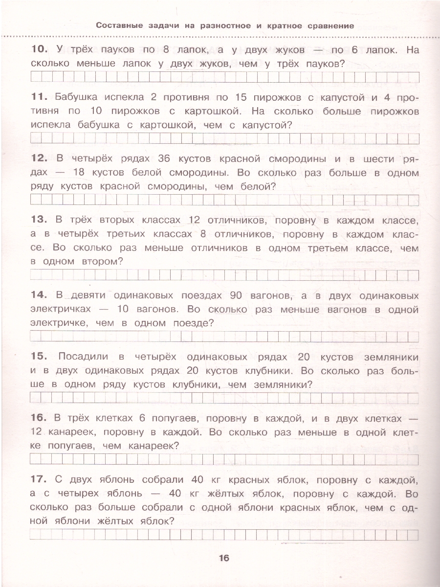 Обложка книги Все типы задач и примеров 3 класс. Все виды заданий. Неравенства, уравнения. Вычисления по схемам, Автор Узорова О. В. Нефёдова Е. А., издательство АСТ | купить в книжном магазине Рослит