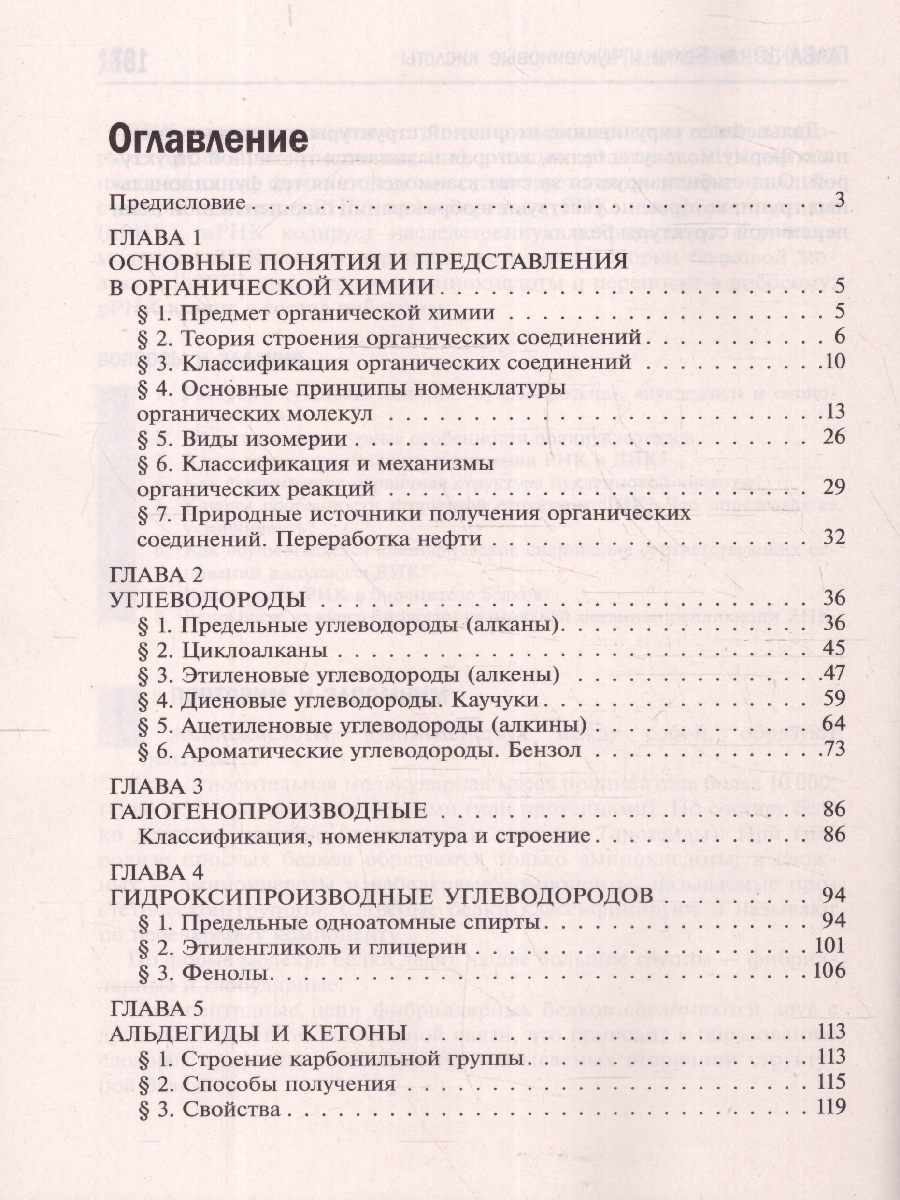 Обложка книги Органическая химия 10-11 классы. Подготовка к ЕГЭ, Автор Оганесян Э. Т., издательство Феникс ТД                                          | купить в книжном магазине Рослит
