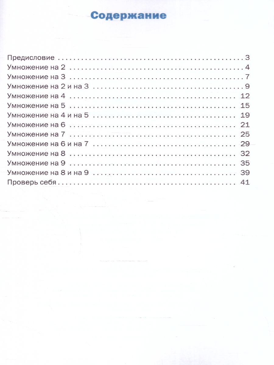 Обложка книги Тренажёр по математике 2-3 класс. Таблица умножения, Автор Дмитриева О.И., издательство Издательство ВАКО                                  | купить в книжном магазине Рослит