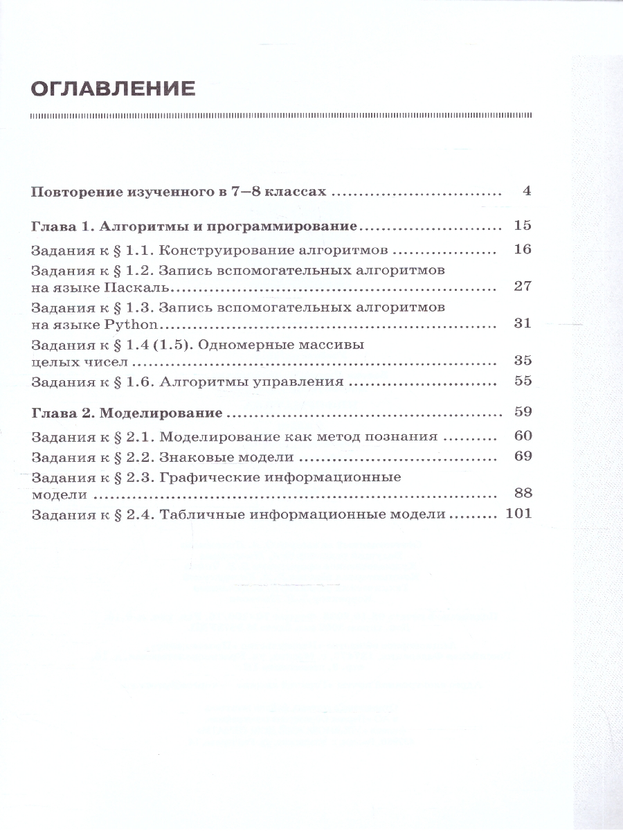 Обложка книги Босова Информатика 9 кл.  Р/т В 2-х ч.  Ч.1.(ФП2022) (Бином), Автор Босова Л.Л. Босова А.Ю., издательство Просвещение | купить в книжном магазине Рослит