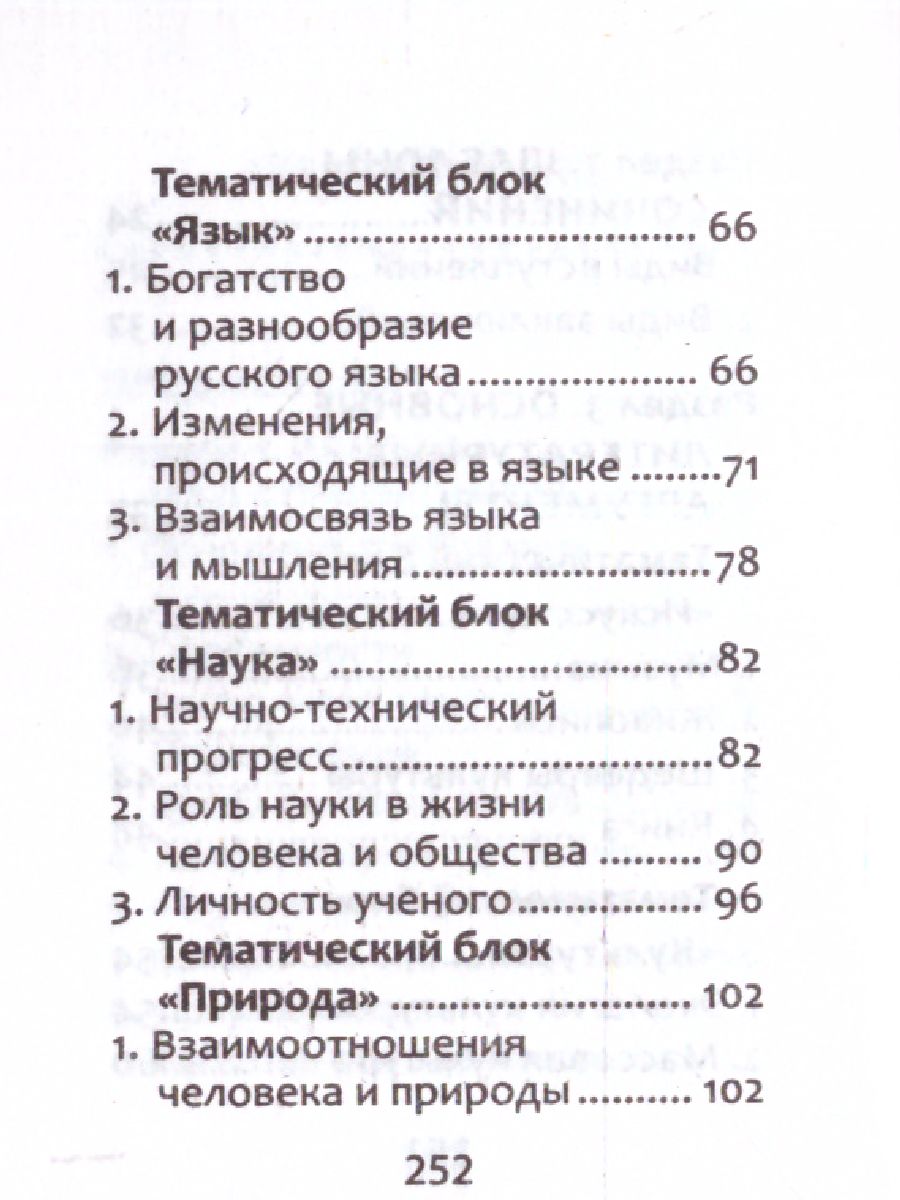Обложка книги Новые литературные аргументы:подгот.к ЕГЭ  и итоговому сочинению м/ф, Автор Заярная Ирина Юрьевна, издательство Феникс ТД                                          | купить в книжном магазине Рослит