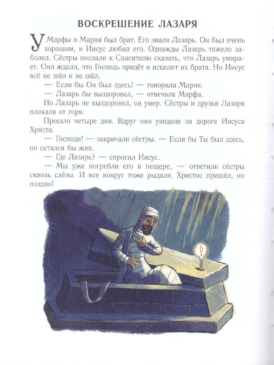 Обложка книги Библия для детей. Евангельские рассказы. Лучшая детская книга, Автор Кучерская М.А., издательство АСТ | купить в книжном магазине Рослит