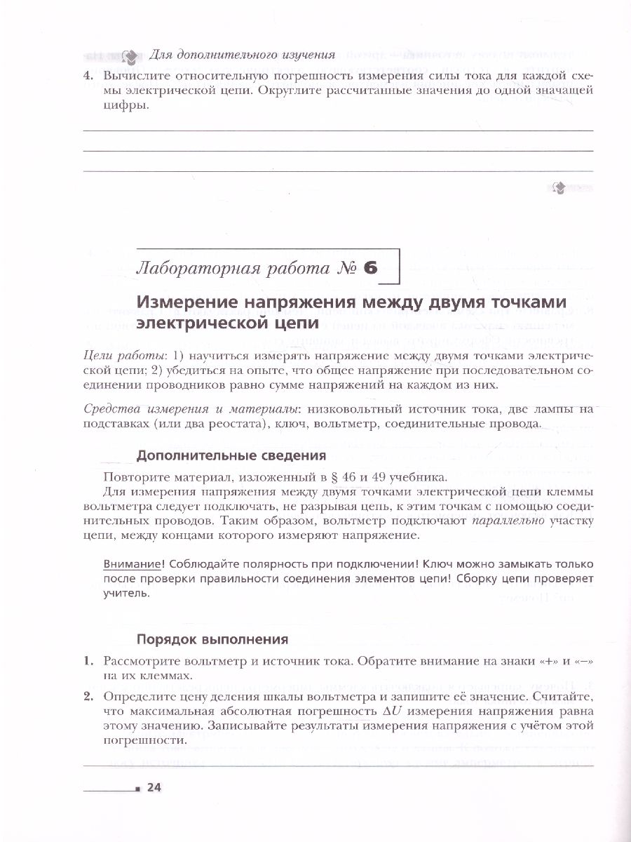 картинка Физика 8 класс. Тетрадь для лабораторных работ. ФГОС от магазина Рослит