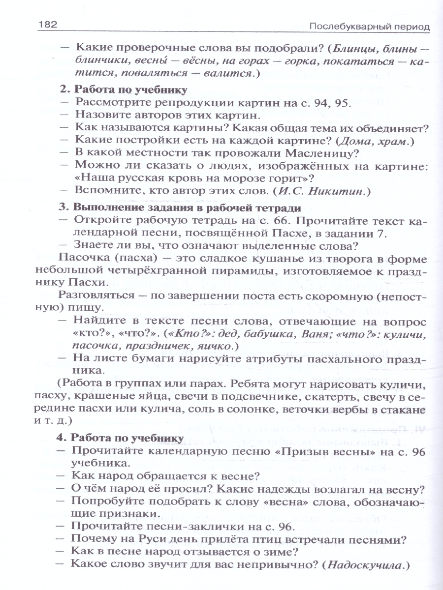 Обложка книги Литературное чтение на родном русском языке 1 класс. Методические рекомендации, Автор Жиренко О.Е., издательство Вако | купить в книжном магазине Рослит