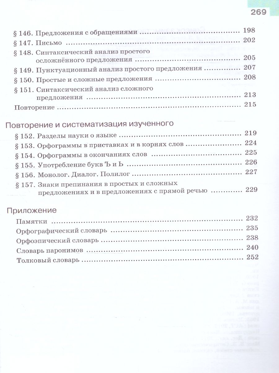 Обложка книги Русский язык 5 класс. Учебник в 2-х частях. Часть 2 (ФП2022), Автор Ладыженская Т.А. Баранов М.Т. Тростенцова Л.А., издательство Просвещение | купить в книжном магазине Рослит